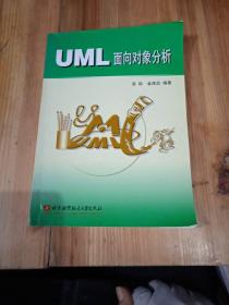 UML面向对象分析