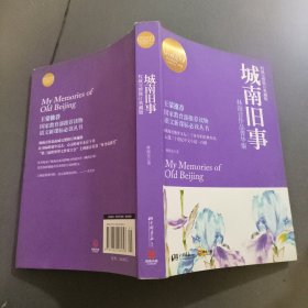 城南旧事：林海音作品菁华集