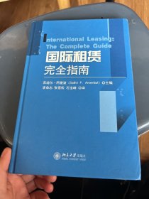 国际租赁完全指南