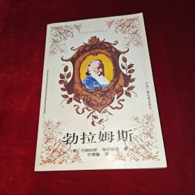 勃拉姆斯