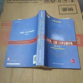 金融机构、金融工具和金融市场