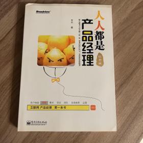 人人都是产品经理