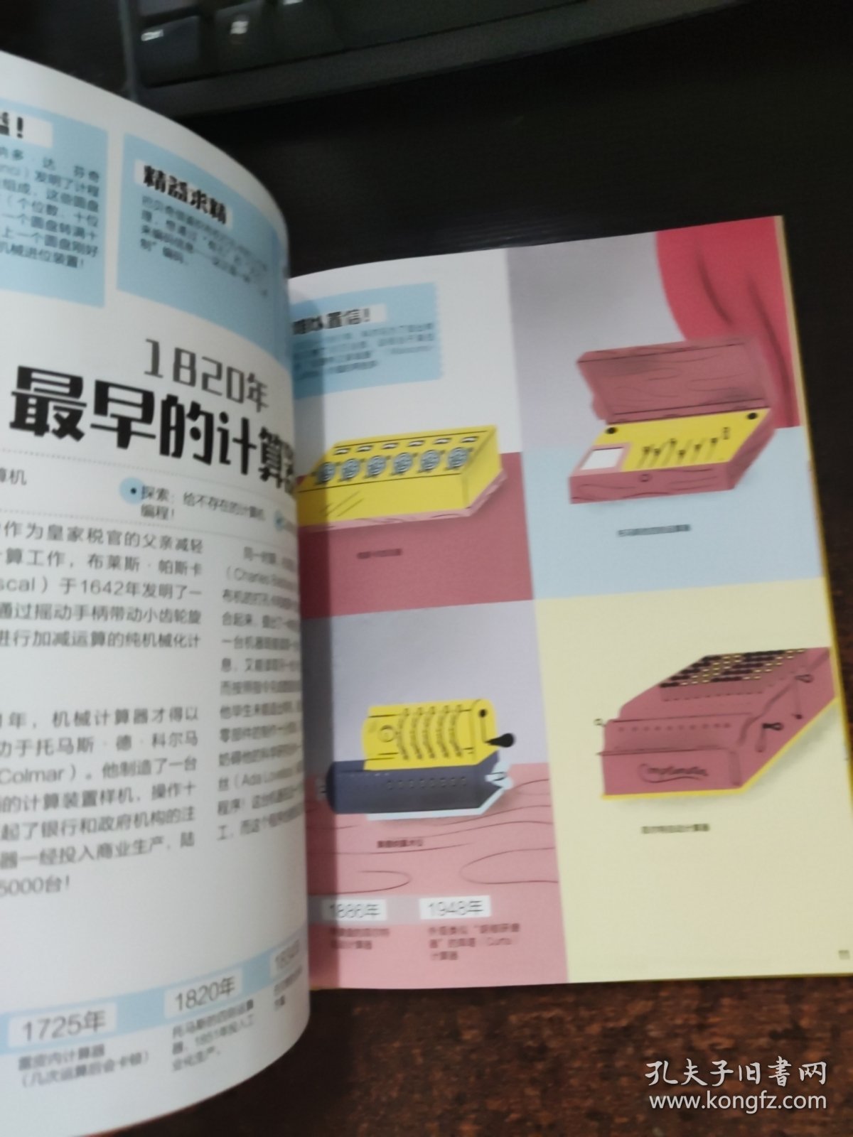 给孩子的数字科技简史