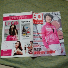 北京青年周刊 范志博封面（2009年第1期）