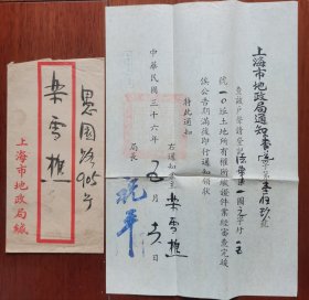 民国36年上海市地政局公文实寄封，带原涵