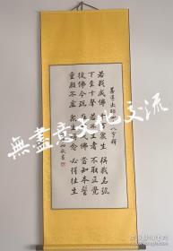 赵朴初先生书法善道大师四十八字释复制品