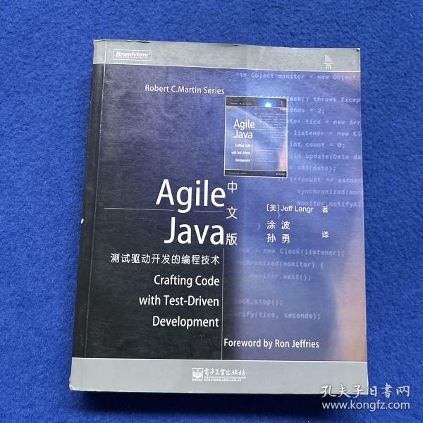 Agile Java 中文版：测试驱动开发的编程技术