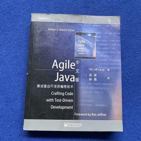 Agile Java 中文版：测试驱动开发的编程技术