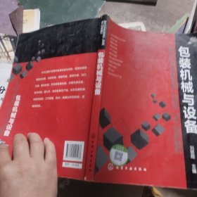 包裝機械與設(shè)備