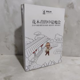 花木君的论魔盒