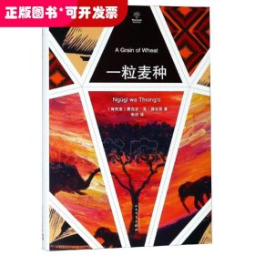 一粒麦种
