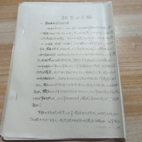 (油印本)长征资料：关于罗坊会议的有关回忆材料（16开，谈罗坊会议，滕代远同志谈有关罗坊会议，关于党内斗争经验问题的报告，第三期战争胜利捷报，遵义会议前后情况的回忆资料 等）
