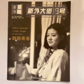 新外大街19号创刊号