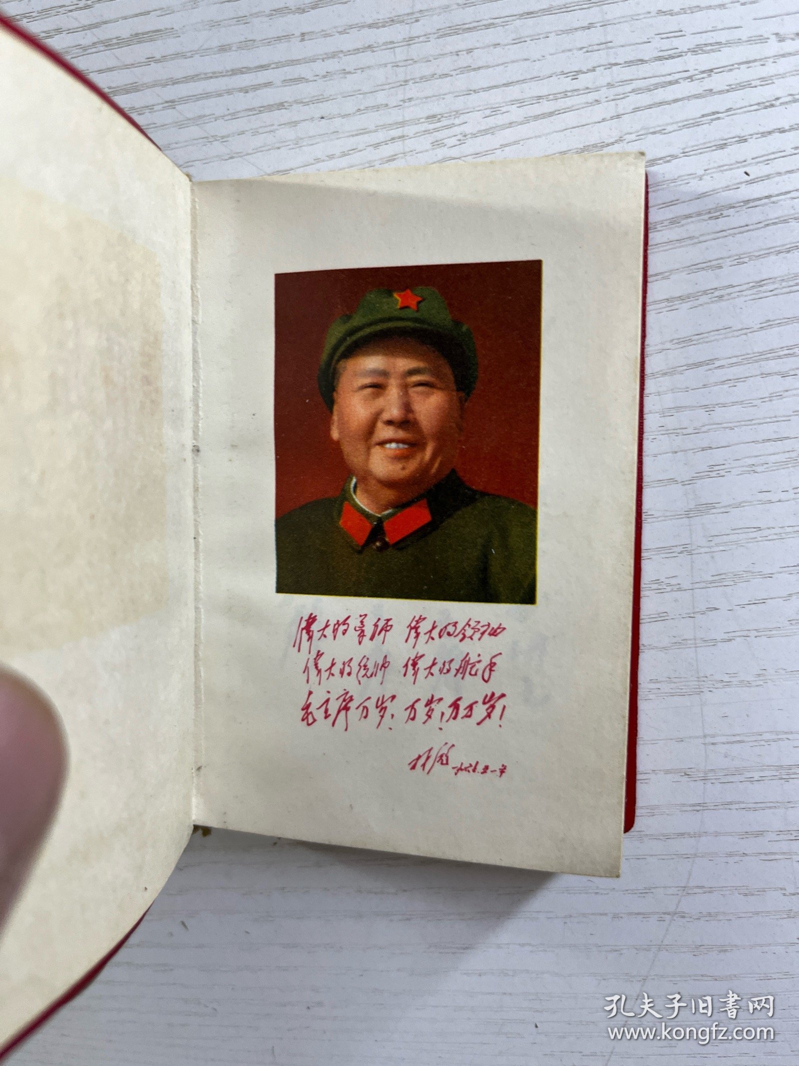 最高指示（头像、题词）3合一（1968年版） 现货如图、内页干净