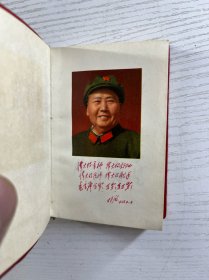 最高指示(头像、题词)3合一(1968年版) 现货如图、内页干净