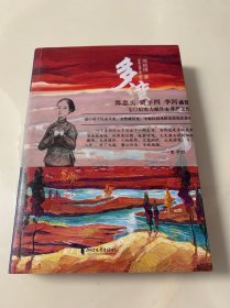 多湾（作者签名钤印本）