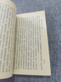 中国通史简编