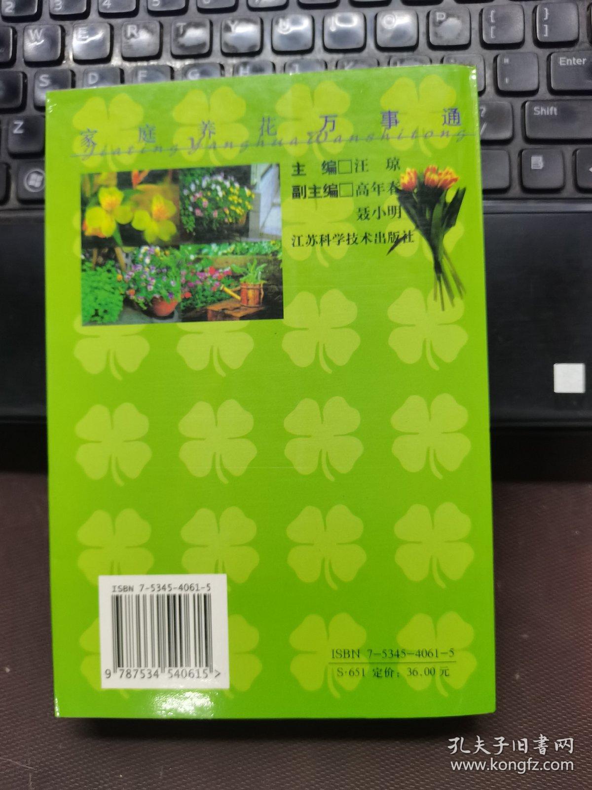 家庭养花万事通