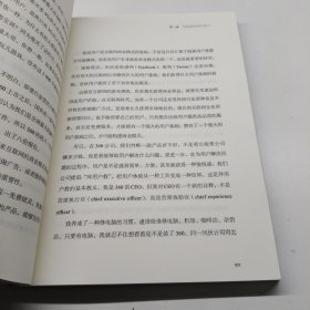 周鸿祎自述：我的互联网方法论