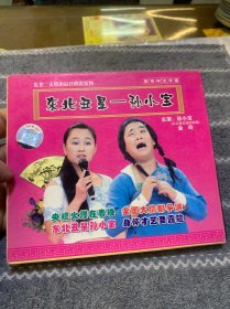 VCD 二人转-东北丑星孙小宝