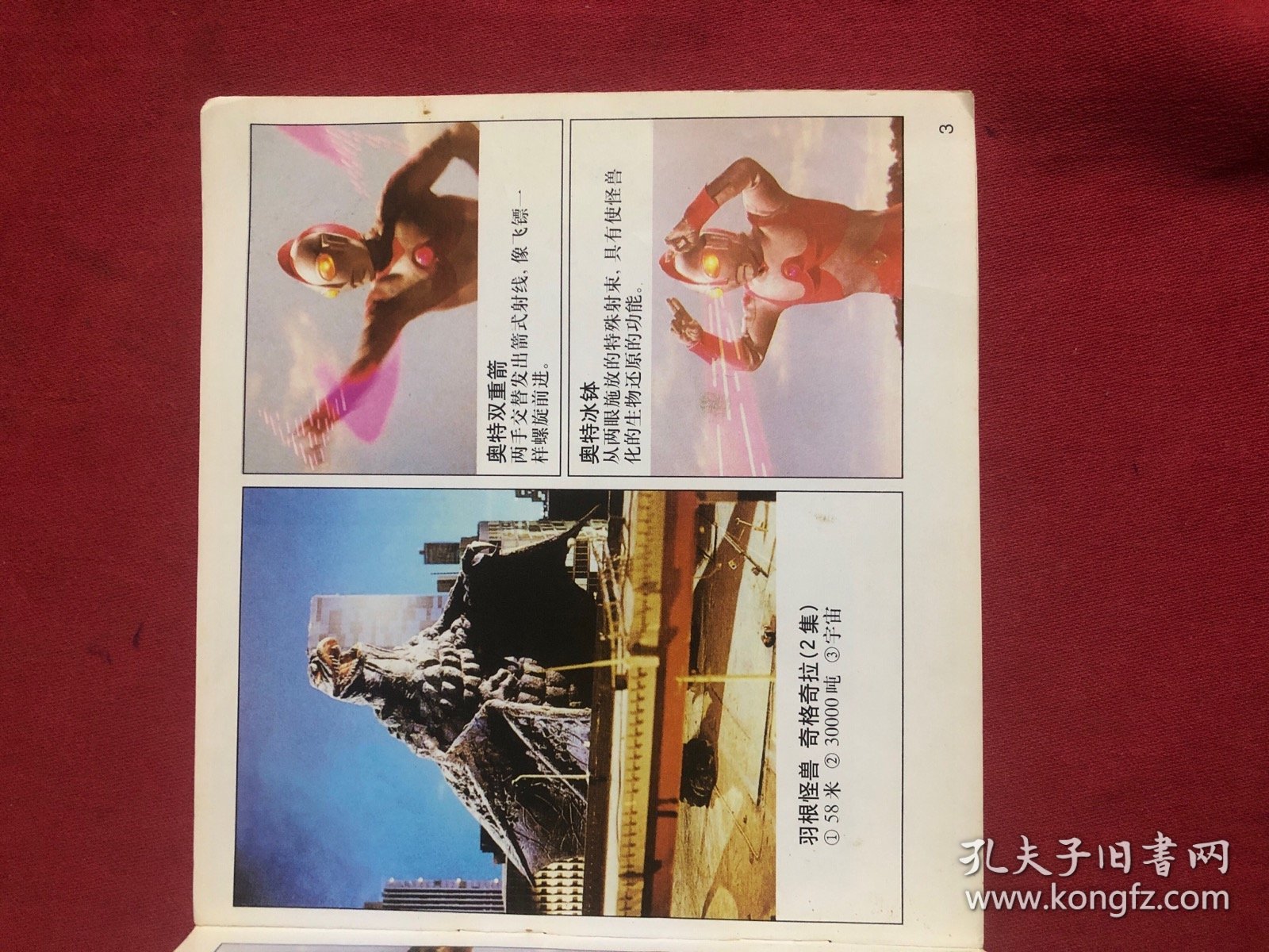 奥特曼…赛文…泰罗…爱迪…杰克⋯雷欧:（2…3…4….5…6）6本合售