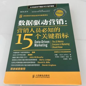 数据驱动营销：营销人员必知的15个关键指标