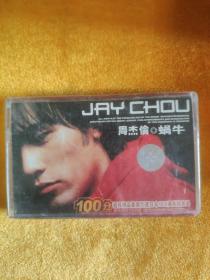 磁带 JAY 周杰伦 蜗牛