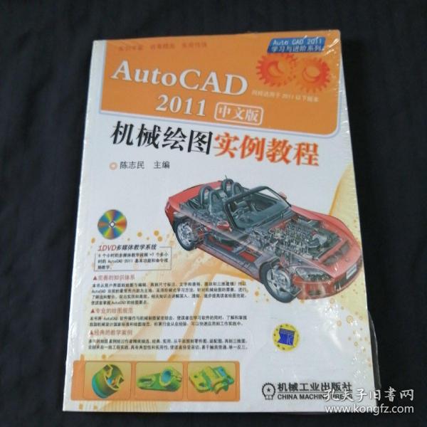 AutoCAD2011中文版机械绘图实例教程