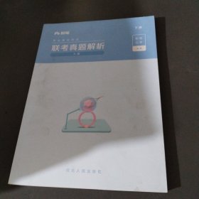 粉笔公考 2019年事业单位考试用书 A类（综合管理类）专用 联考真题解析 全国通用粉笔真题库试卷试题