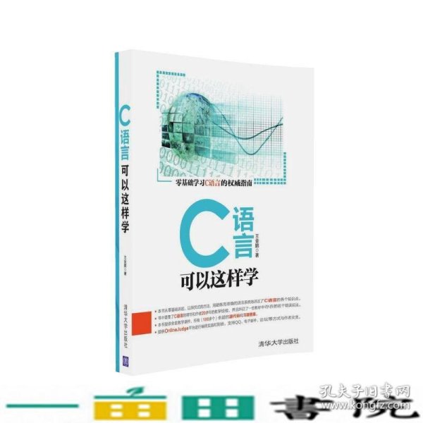 C语言可以这样学