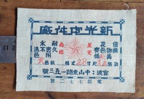 星光商标（布）