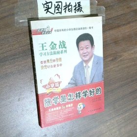 数学是怎样学好的小学版