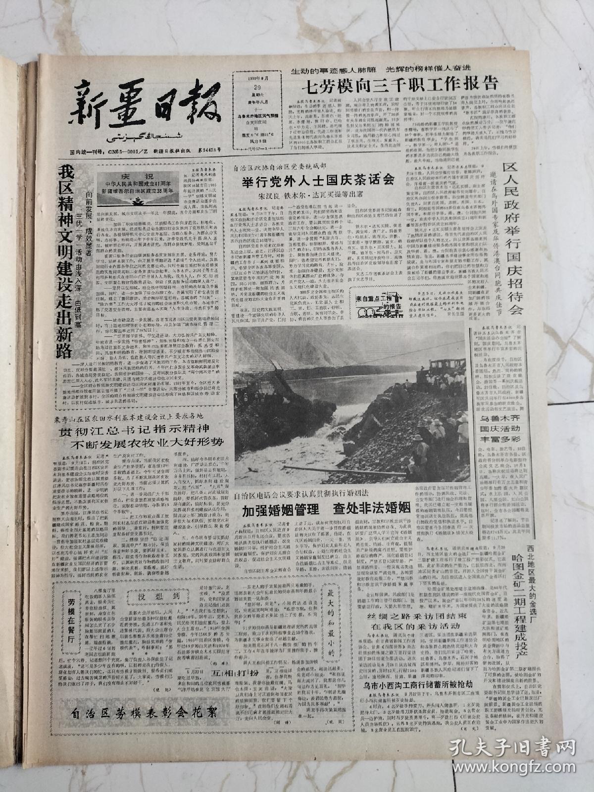 新疆日报1990年9月29日，沙漠公寓，科技贤惠于乡村，库尔勒市兰干乡，七个星星忽尔屯村农民丁克义
