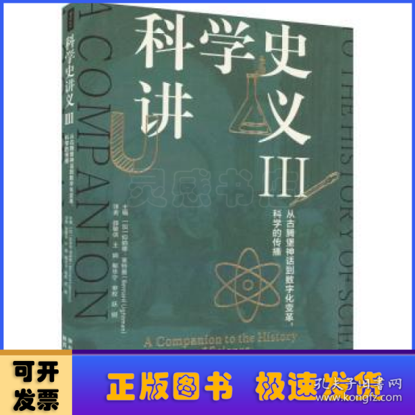 科学史讲义III：从古腾堡神话到数字化变革，科学的传播