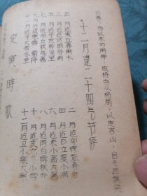 清代光緒五年择吉卦书《新刊增補時宪台历袖璇裹璣星命须知》内容：【喜忌篇】【继善篇】【千里马出碧渊赋】【论憎道十二宫】【男女顺逆行运】【十二月建二十四节气】【定寅时歌、太阳出沒歌、地支遁藏并歌、论子息多少】【论阴阳差错】【十恶大败】【地扫屋女主杀三夫】【水火蛇无壻】【男女生命定局】【合婚总论、女命益财】【小lu关煞例】【阴阳对照排列之说明】【十二宫安命诀】等，《万年历全书》校正新增图。很稀见卦书！