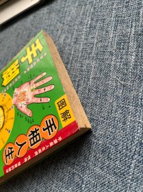 手脚按摩诊病大全