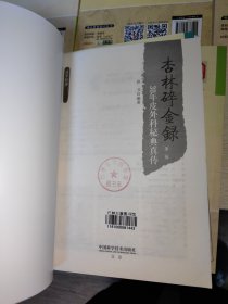 百草拾珍系列丛书9本（医术推求，深层针灸，脉法捷要，杏林阐微，医方拾遗，杏林心语，杏林发微，脉法捷要，杏林碎金录）