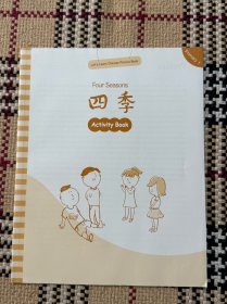 【儿童绘本】快乐学汉语绘本：四季（精装本）（库存只有2件有Activity Book，先买先得） 品相自鉴