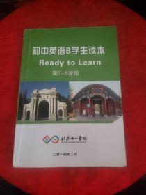 北京十一学校~初中英语B学生读本（第7-8学段）书内有笔记，较多，无碍阅读！~