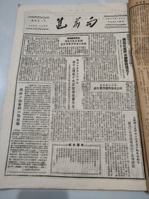 向前进 1951年5月2日至6月27日 第272期至292期