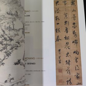 古事.生活艺术Ⅲ～保利十二周年秋拍