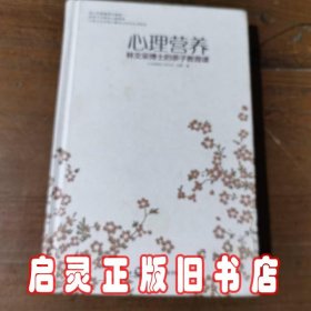 心理营养：林文采博士的亲子教育课