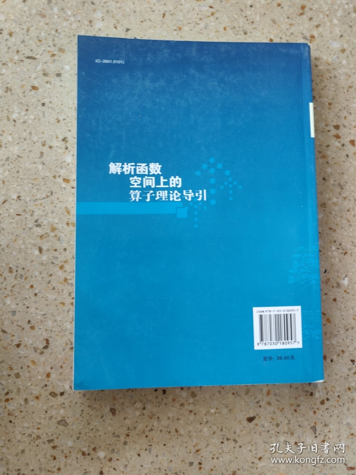 解析函数空间上的算子理论导引