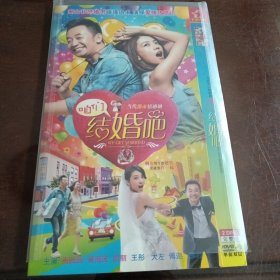 咱们结婚吧：当代都市情感剧•DVD-9光盘2张