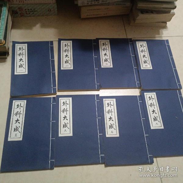 外科大成 (四卷八册全,繁体竖排，先声馆藏书，有印章，太医院祁广辑注)