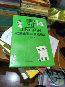 欧美幽默与漫画精品