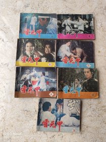 霍元甲 连环画 10册全 缺1.7.9（7本合售）