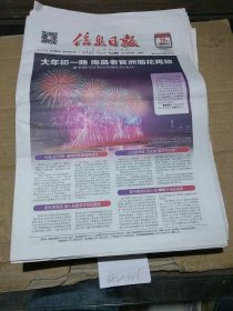 信息日报2024.1.20