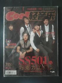 Cool轻音乐2009年7月号下 ss501与巧克力工厂 独家专访