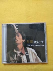 《王杰 沧桑十年》 音乐CD 2 张 (已索尼机试听 音质良好)